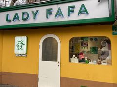 -LADY FAFA(巨鹿路陕西南路路口店)