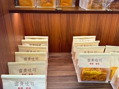 -富贵面包公司(运河店)