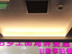 门面-怡乡王品海鲜姿造自助体验餐厅(大岛商业广场店)