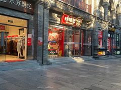 -捶糖帮·手工酥糖(前门二店)