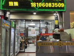 门面-花姐羊肉炉(吕厝店)