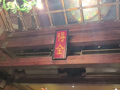 -那家小馆•北京菜•烤鸭(香山店)