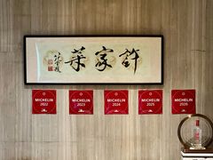 大堂-许家菜(望江店)