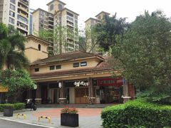 -有茶空间(万科金色半山店)