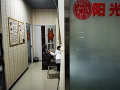 -阳光盲人按摩(明天第一城店)