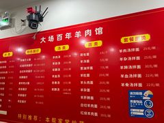 -大场羊肉馆(延吉东路店)