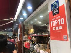-矮子馅饼(大成路店)