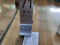 -崖口煲仔饭