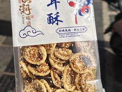 -矮子馅饼(大成路店)