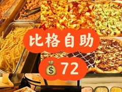 -比格比萨自助(新辰里学清路店)