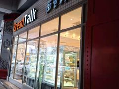 门面-面包新语(无锡M会员店)