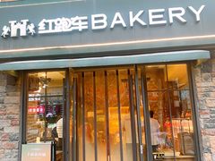 -红跑车蛋糕世界(网巾市店)