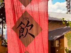 -悟饮门市景店