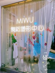 -MiWu咪舞舞蹈塑形中心