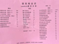-国英炖品店(甲子路店)