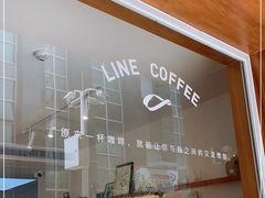 -Line 咖啡(石厦花园店)