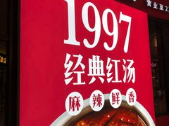 -傣妹火锅(徐泾店)