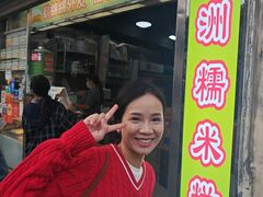 -澳门长洲糯米糍(柯打苏沙街店)