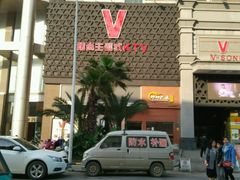 -唯尚主题式KTV(红谷滩店)
