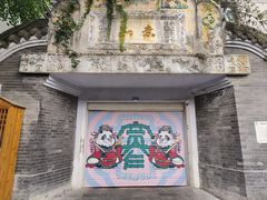 -壹丁咖啡(宽窄巷子店)