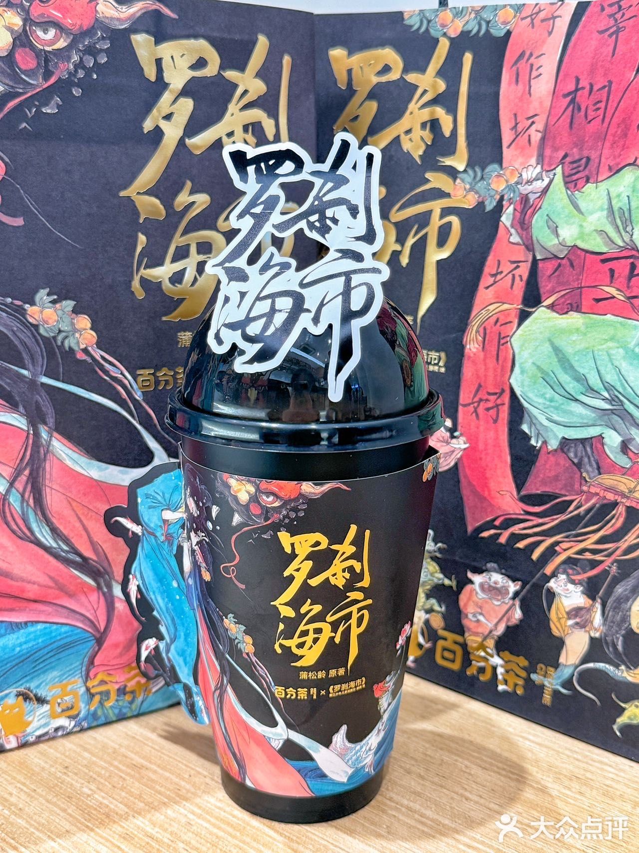 🌟百分茶罗刹海市万圣节🌟