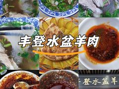 -丰登陕西水盆牛羊肉·泡馍