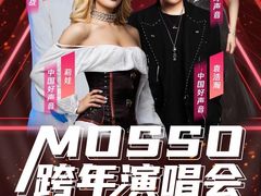 -MOSSO音乐酒吧·live house(南京旗舰店)