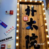 感冒 吃个【朴太院】的辣牛肉🥩汤饭 舒服多了。