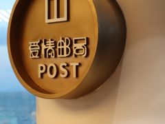 -爱情邮局