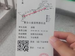 -紫金山索道-售票处