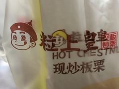 -粒上皇(常德高山街店)