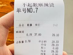 -不起眼麻辣烫凉皮店