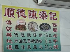 -陳添記·祖傳爽鱼皮(十五甫三巷店)