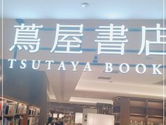 -茑屋书店(天目里店)