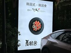 -青鹤谷(苏州店)