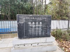 -明秦王墓遗址