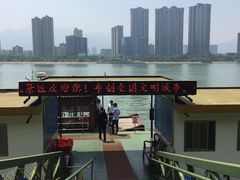 -桐君山春江扬帆码头