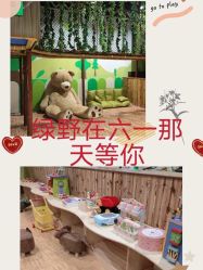 -绿野星空儿童乐园
