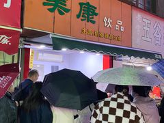 -美康饮品(羊子巷店)