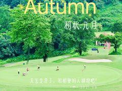 -南沙高尔夫球会