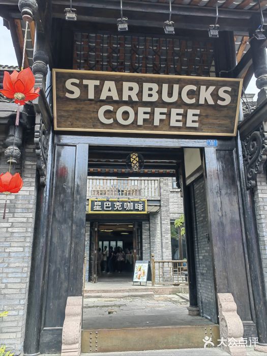 星巴克臻选(成都宽窄巷子店)图片