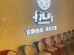 -童福兴·南京菜(老门东店)