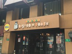 门面-BISTROFIORE美伊娜(伊犁南路店)