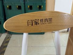 -闫家炸鸡架(五爱总店)