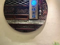 -一味大院•桐庐菜传承店(春江路店)