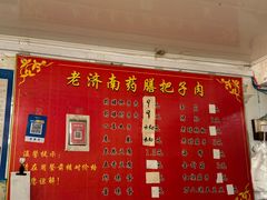 -老济南药膳把子肉(周公祠街店)