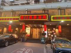 -南门四季铜锅涮肉(左家庄店)
