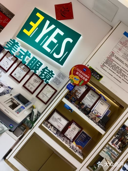 美式眼镜·授权蔡司.依视路.尼康.豪雅.明月(人民广场店)图片