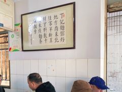 -丁记面馆(凤凰店)