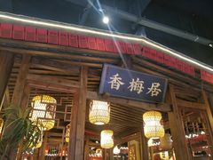 门面-杨记隆府(时代天街店)